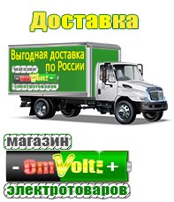 omvolt.ru Оборудование для фаст-фуда в Высоковске
