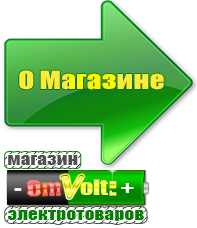 omvolt.ru Двигатели для мотоблоков в Высоковске
