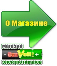 omvolt.ru Стабилизаторы напряжения для газовых котлов в Высоковске